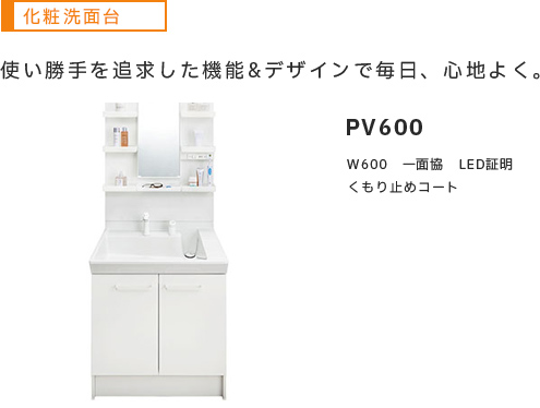 システムキッチン「ノクト」、システムバス「リデア」、洗面化粧台「PV600」、トイレ「アメージュ」の４点セット